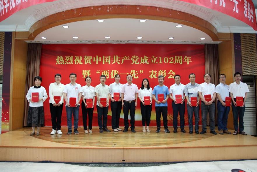 表彰科研支部优秀共产党员