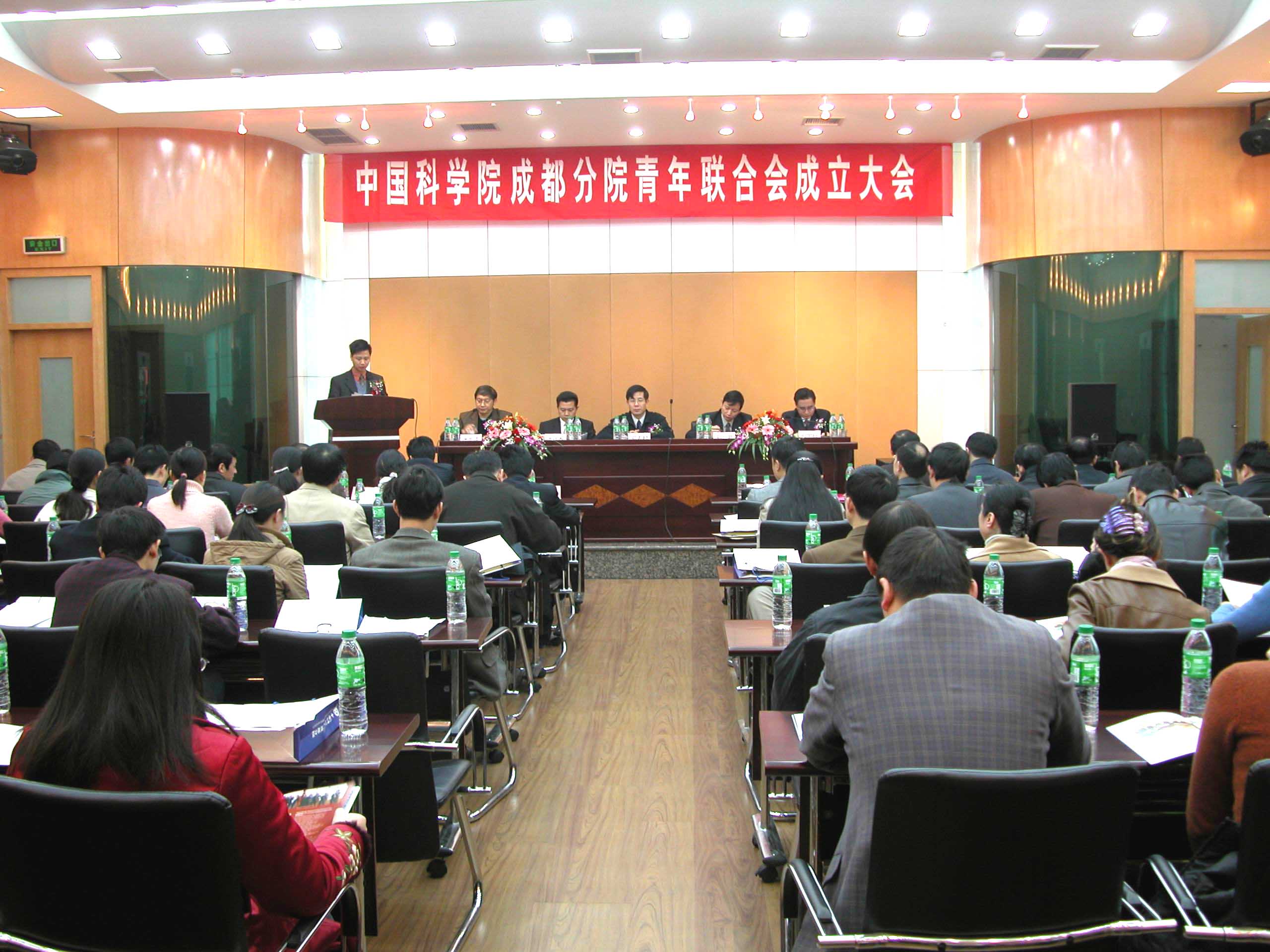 成都分院青联成立大会